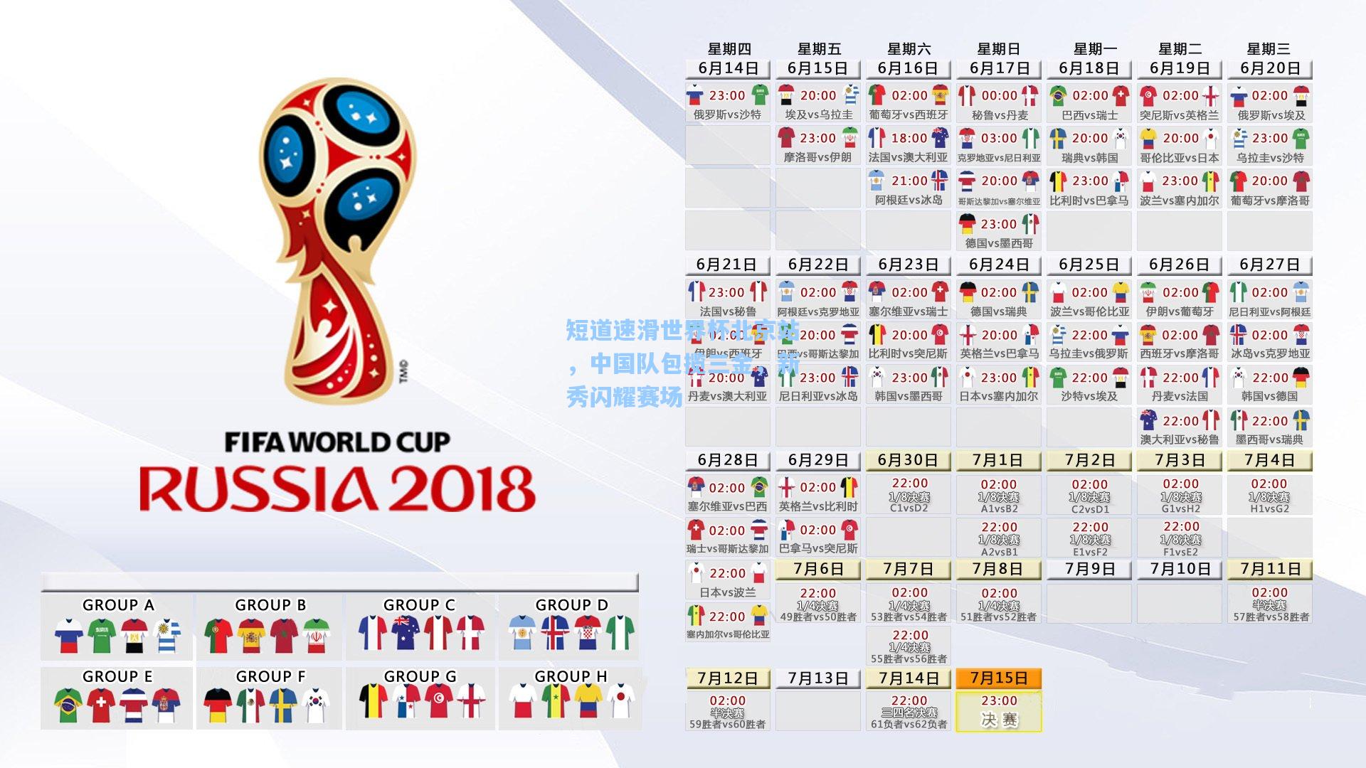 短道速滑世界杯北京站，中国队包揽三金，新秀闪耀赛场
