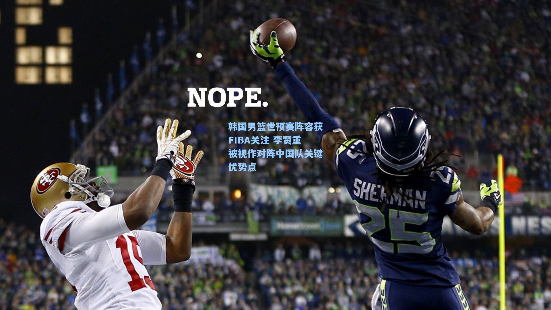 韩国男篮世预赛阵容获FIBA关注 李贤重被视作对阵中国队关键优势点