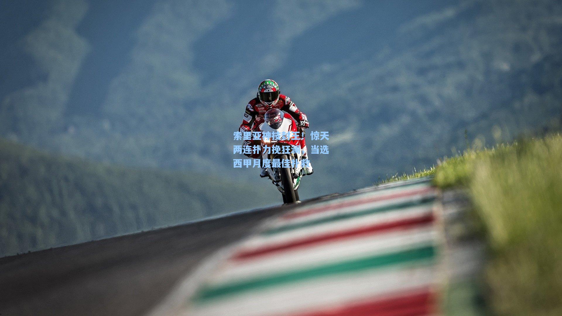 索里亚神技封王！惊天两连扑力挽狂澜，当选西甲月度最佳扑救