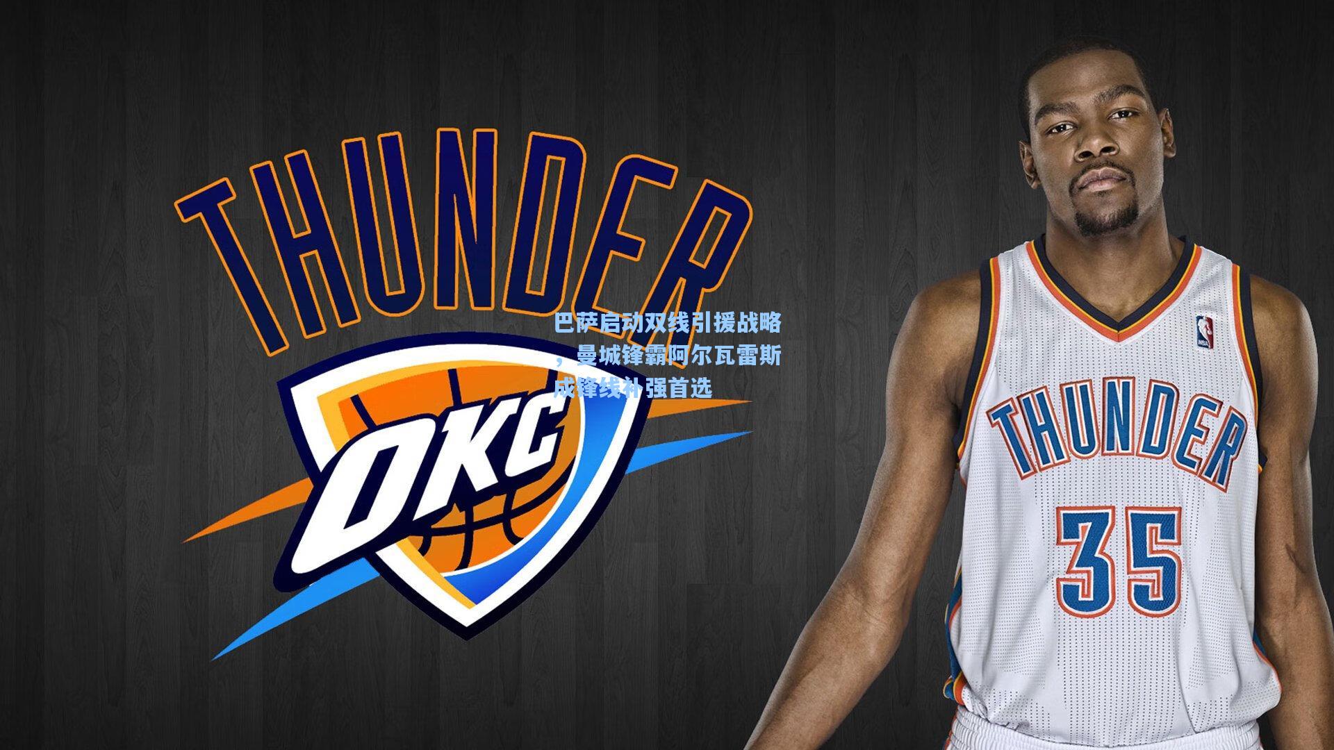 巴萨启动双线引援战略，曼城锋霸阿尔瓦雷斯成锋线补强首选